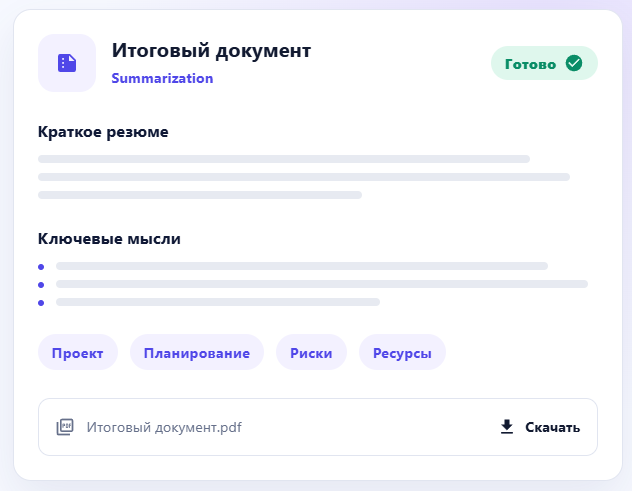 Summarization: пример результата